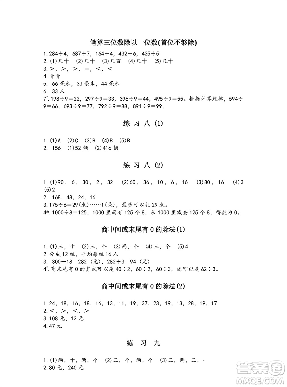 江蘇鳳凰教育出版社2023年秋練習(xí)與測試小學(xué)數(shù)學(xué)三年級上冊蘇教版參考答案