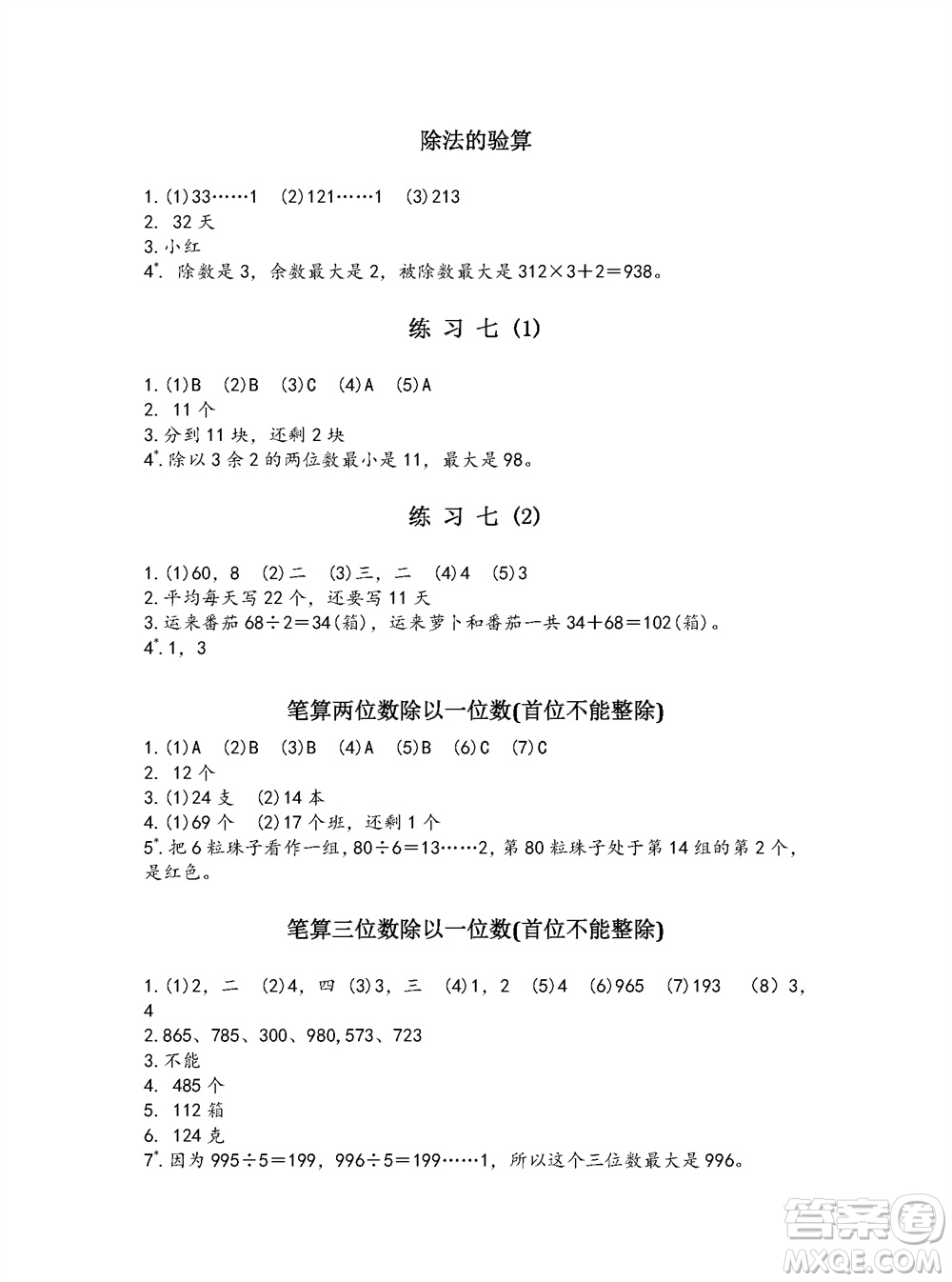 江蘇鳳凰教育出版社2023年秋練習(xí)與測試小學(xué)數(shù)學(xué)三年級上冊蘇教版參考答案