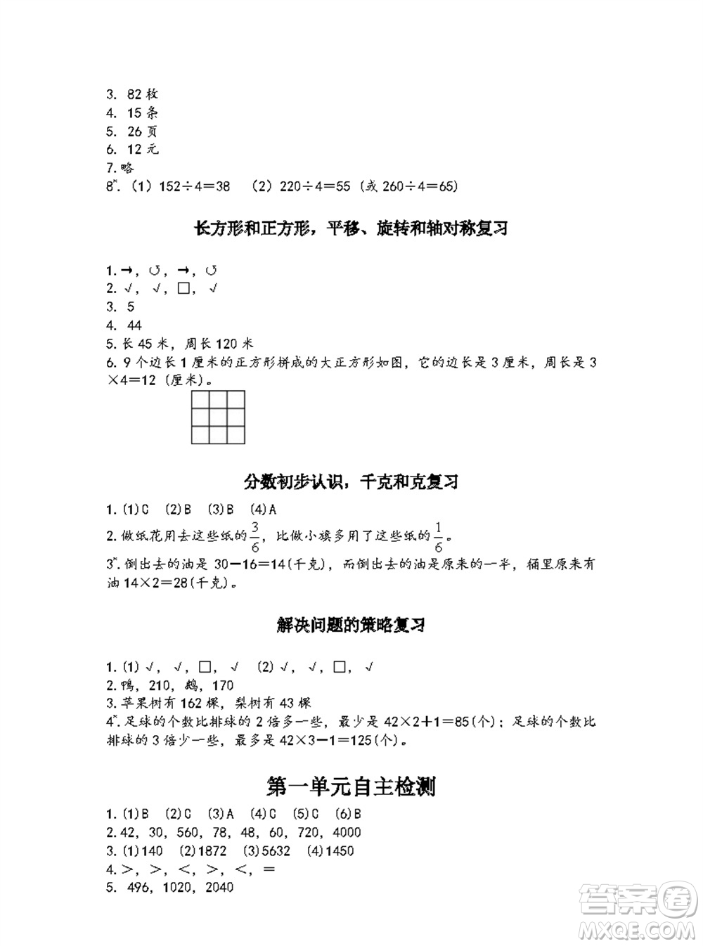 江蘇鳳凰教育出版社2023年秋練習(xí)與測試小學(xué)數(shù)學(xué)三年級上冊蘇教版參考答案