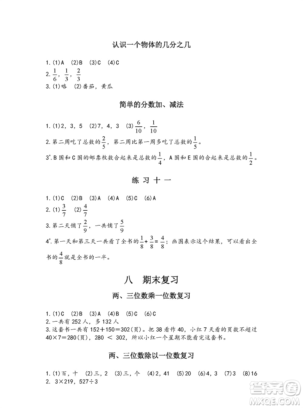 江蘇鳳凰教育出版社2023年秋練習(xí)與測試小學(xué)數(shù)學(xué)三年級上冊蘇教版參考答案