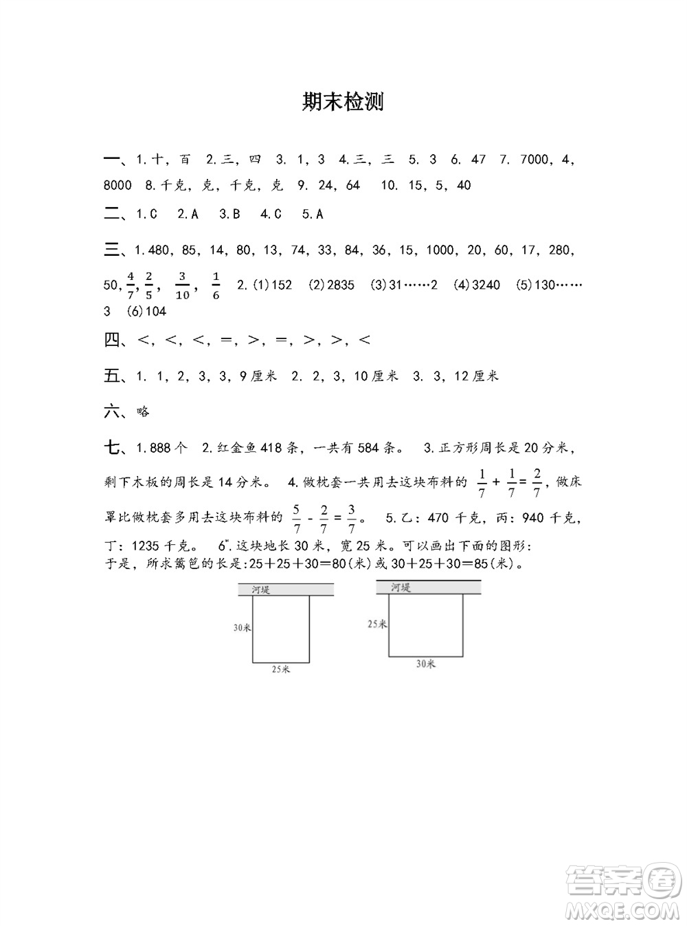 江蘇鳳凰教育出版社2023年秋練習(xí)與測試小學(xué)數(shù)學(xué)三年級上冊蘇教版參考答案