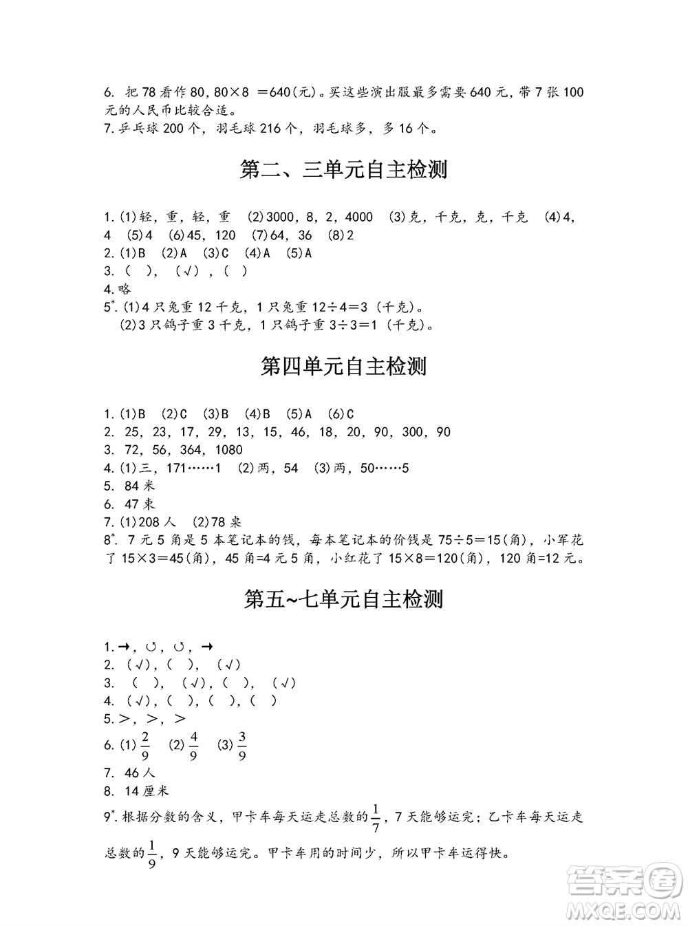 江蘇鳳凰教育出版社2023年秋練習(xí)與測試小學(xué)數(shù)學(xué)三年級上冊蘇教版參考答案