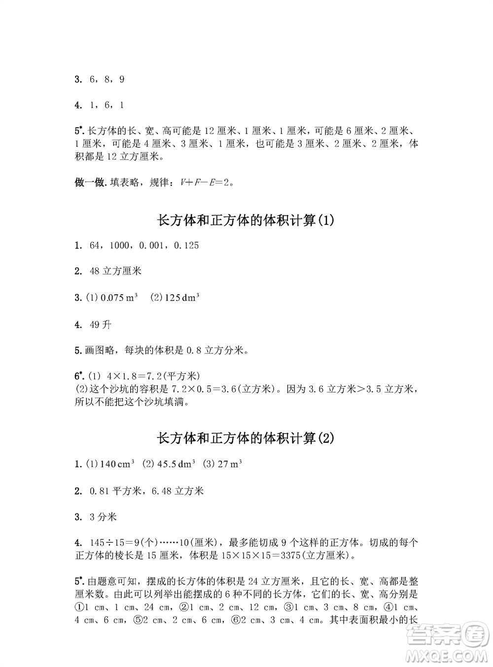 江蘇鳳凰教育出版社2023年秋練習(xí)與測(cè)試小學(xué)數(shù)學(xué)六年級(jí)上冊(cè)蘇教版參考答案