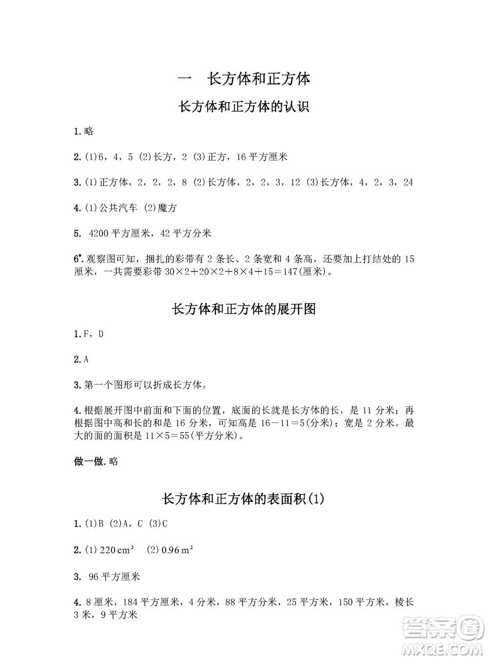 江蘇鳳凰教育出版社2023年秋練習(xí)與測(cè)試小學(xué)數(shù)學(xué)六年級(jí)上冊(cè)蘇教版參考答案