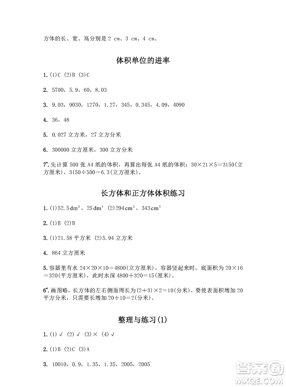 江蘇鳳凰教育出版社2023年秋練習(xí)與測(cè)試小學(xué)數(shù)學(xué)六年級(jí)上冊(cè)蘇教版參考答案