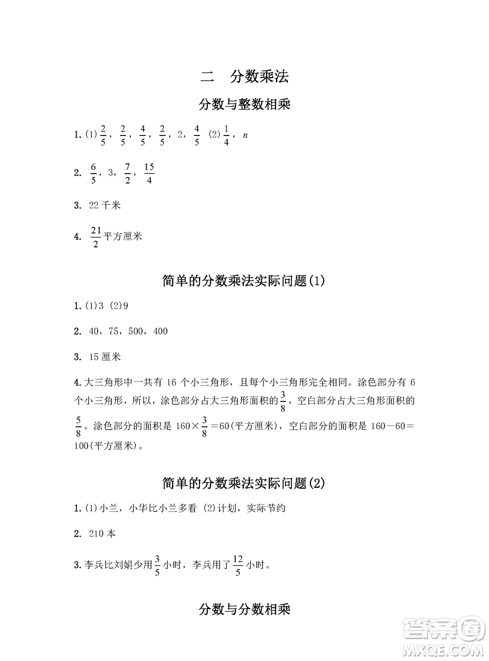 江蘇鳳凰教育出版社2023年秋練習(xí)與測(cè)試小學(xué)數(shù)學(xué)六年級(jí)上冊(cè)蘇教版參考答案