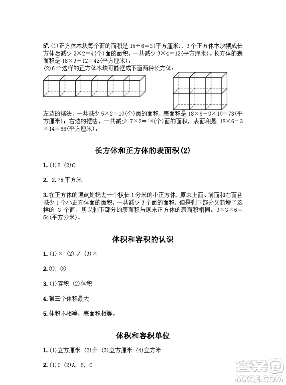 江蘇鳳凰教育出版社2023年秋練習(xí)與測(cè)試小學(xué)數(shù)學(xué)六年級(jí)上冊(cè)蘇教版參考答案