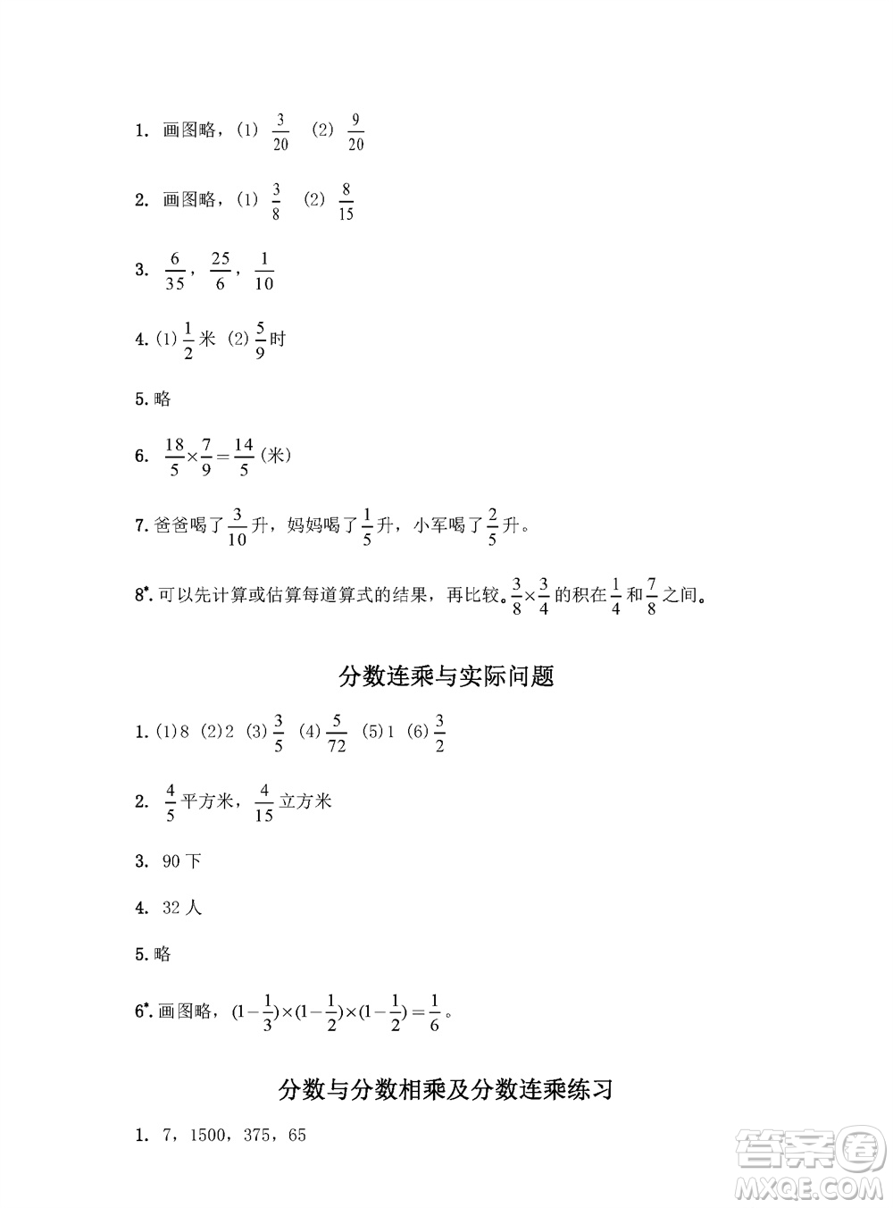 江蘇鳳凰教育出版社2023年秋練習(xí)與測(cè)試小學(xué)數(shù)學(xué)六年級(jí)上冊(cè)蘇教版參考答案