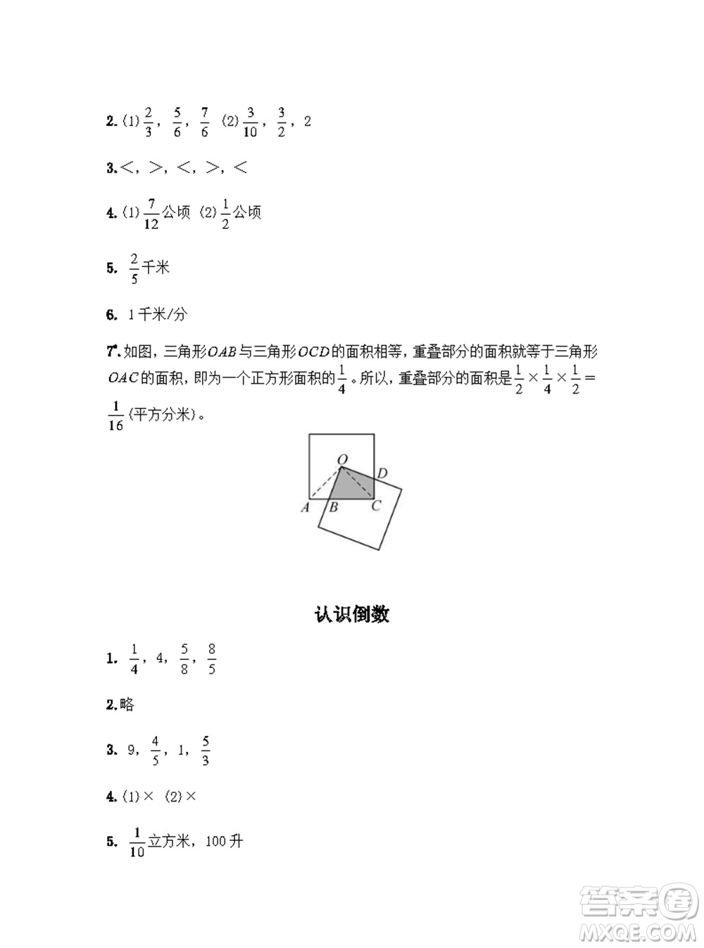 江蘇鳳凰教育出版社2023年秋練習(xí)與測(cè)試小學(xué)數(shù)學(xué)六年級(jí)上冊(cè)蘇教版參考答案