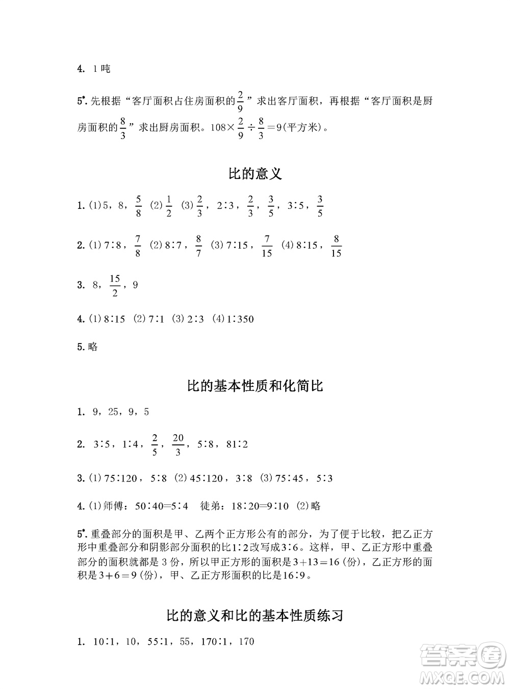 江蘇鳳凰教育出版社2023年秋練習(xí)與測(cè)試小學(xué)數(shù)學(xué)六年級(jí)上冊(cè)蘇教版參考答案