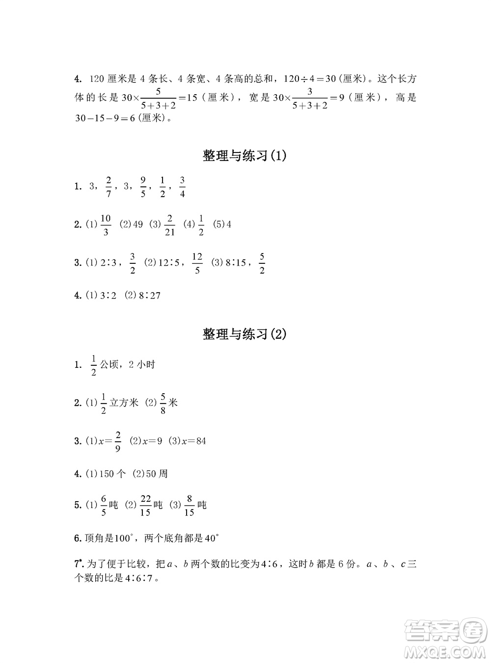 江蘇鳳凰教育出版社2023年秋練習(xí)與測(cè)試小學(xué)數(shù)學(xué)六年級(jí)上冊(cè)蘇教版參考答案