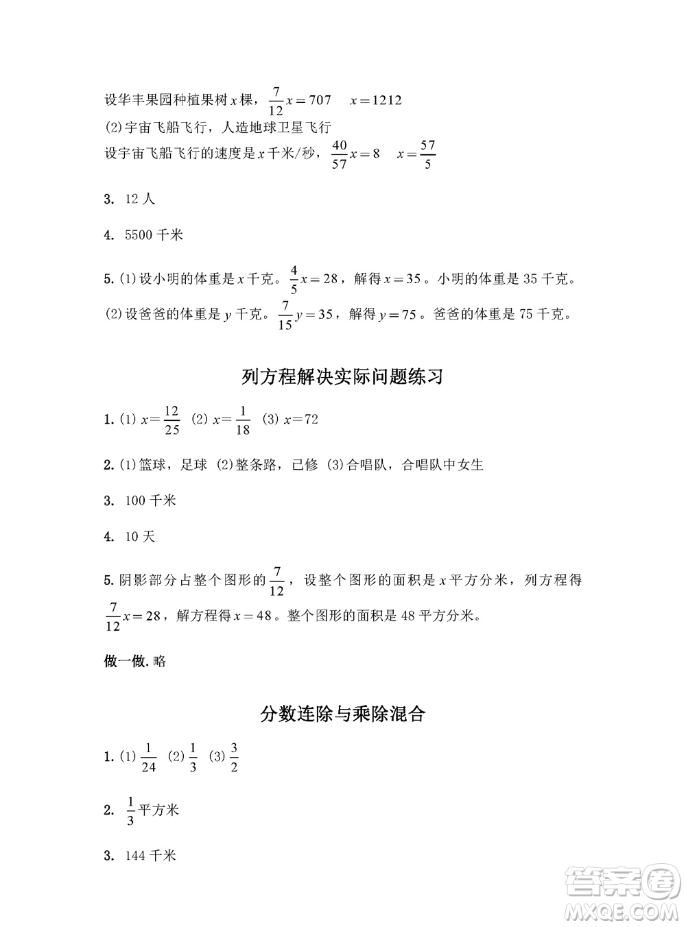 江蘇鳳凰教育出版社2023年秋練習(xí)與測(cè)試小學(xué)數(shù)學(xué)六年級(jí)上冊(cè)蘇教版參考答案