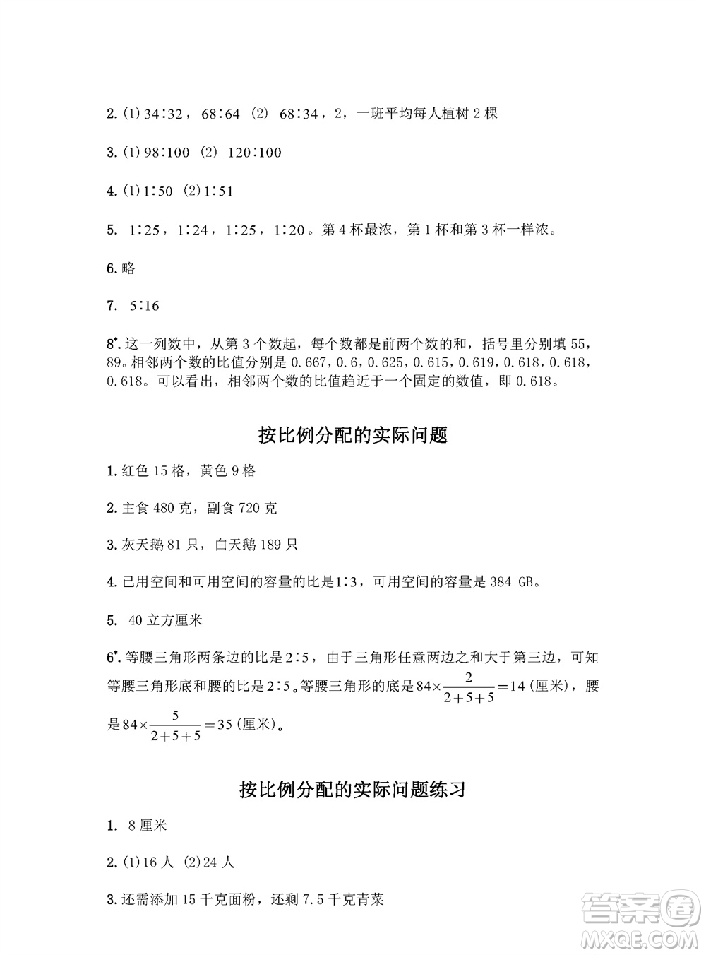 江蘇鳳凰教育出版社2023年秋練習(xí)與測(cè)試小學(xué)數(shù)學(xué)六年級(jí)上冊(cè)蘇教版參考答案