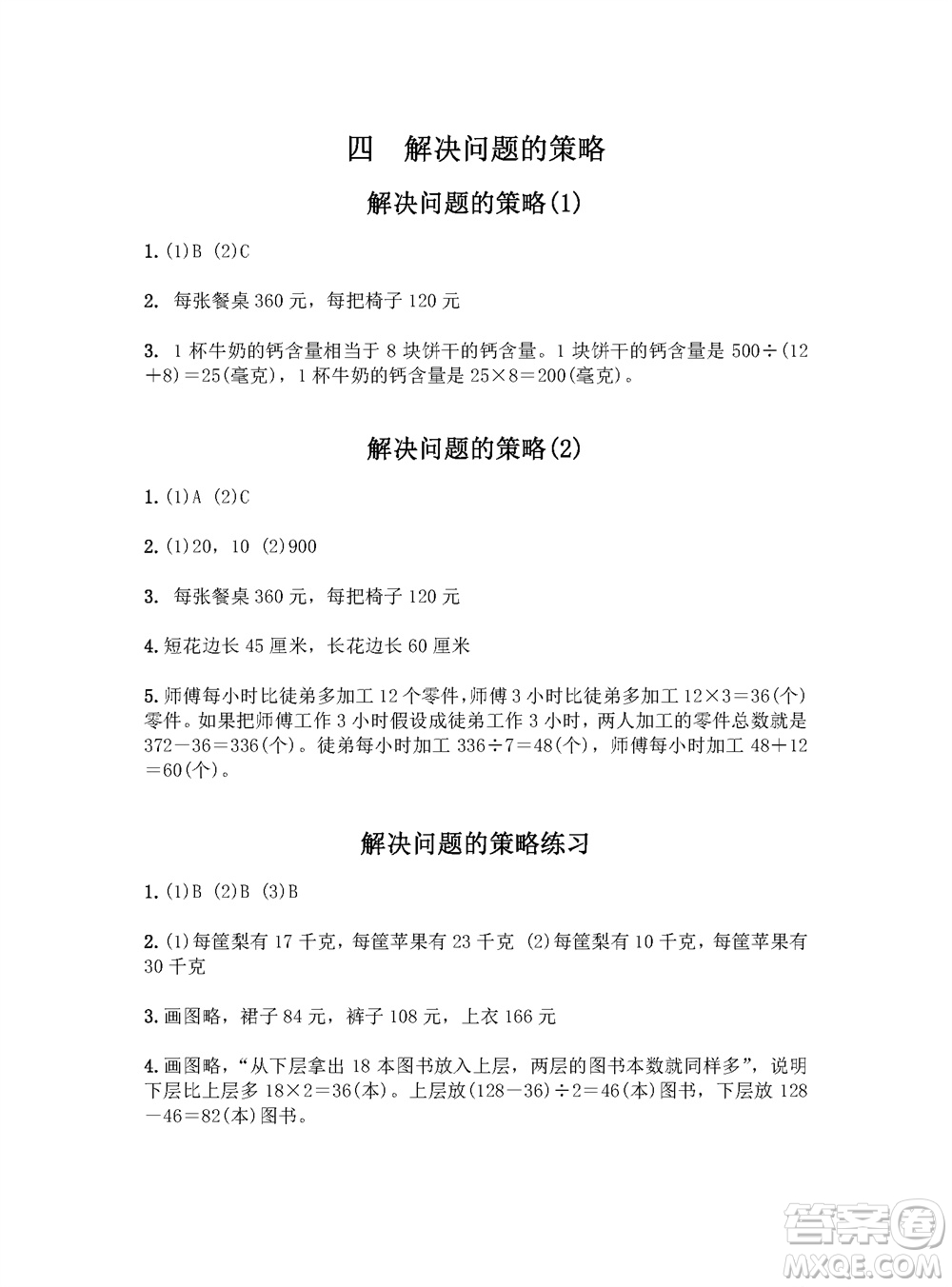 江蘇鳳凰教育出版社2023年秋練習(xí)與測(cè)試小學(xué)數(shù)學(xué)六年級(jí)上冊(cè)蘇教版參考答案