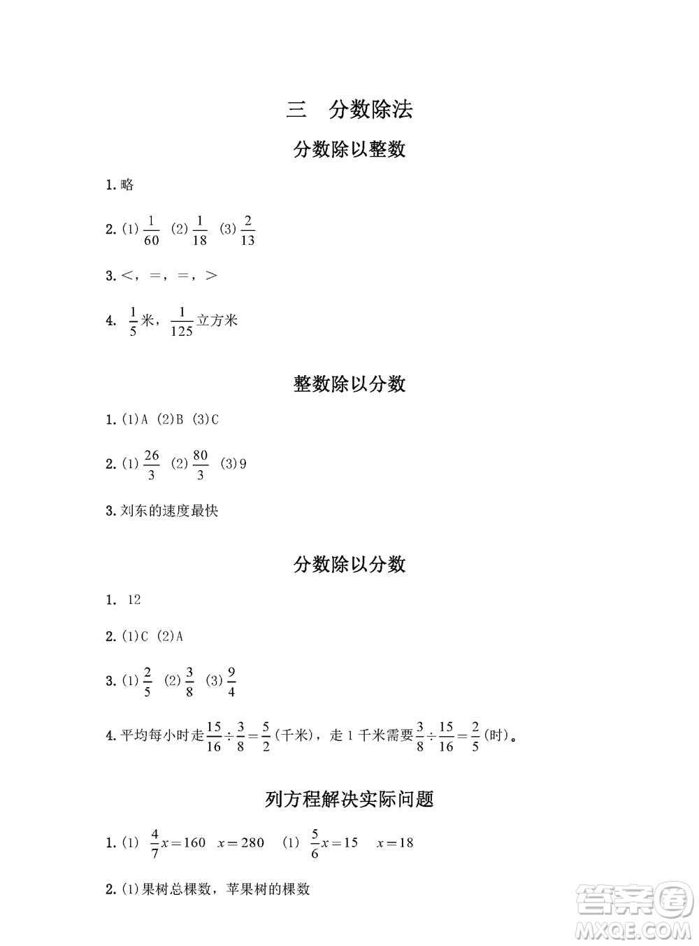 江蘇鳳凰教育出版社2023年秋練習(xí)與測(cè)試小學(xué)數(shù)學(xué)六年級(jí)上冊(cè)蘇教版參考答案