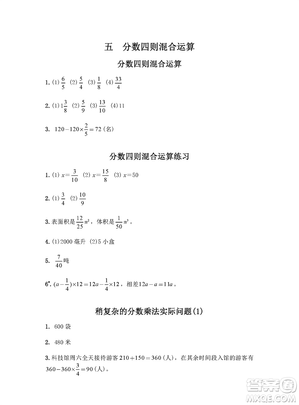 江蘇鳳凰教育出版社2023年秋練習(xí)與測(cè)試小學(xué)數(shù)學(xué)六年級(jí)上冊(cè)蘇教版參考答案