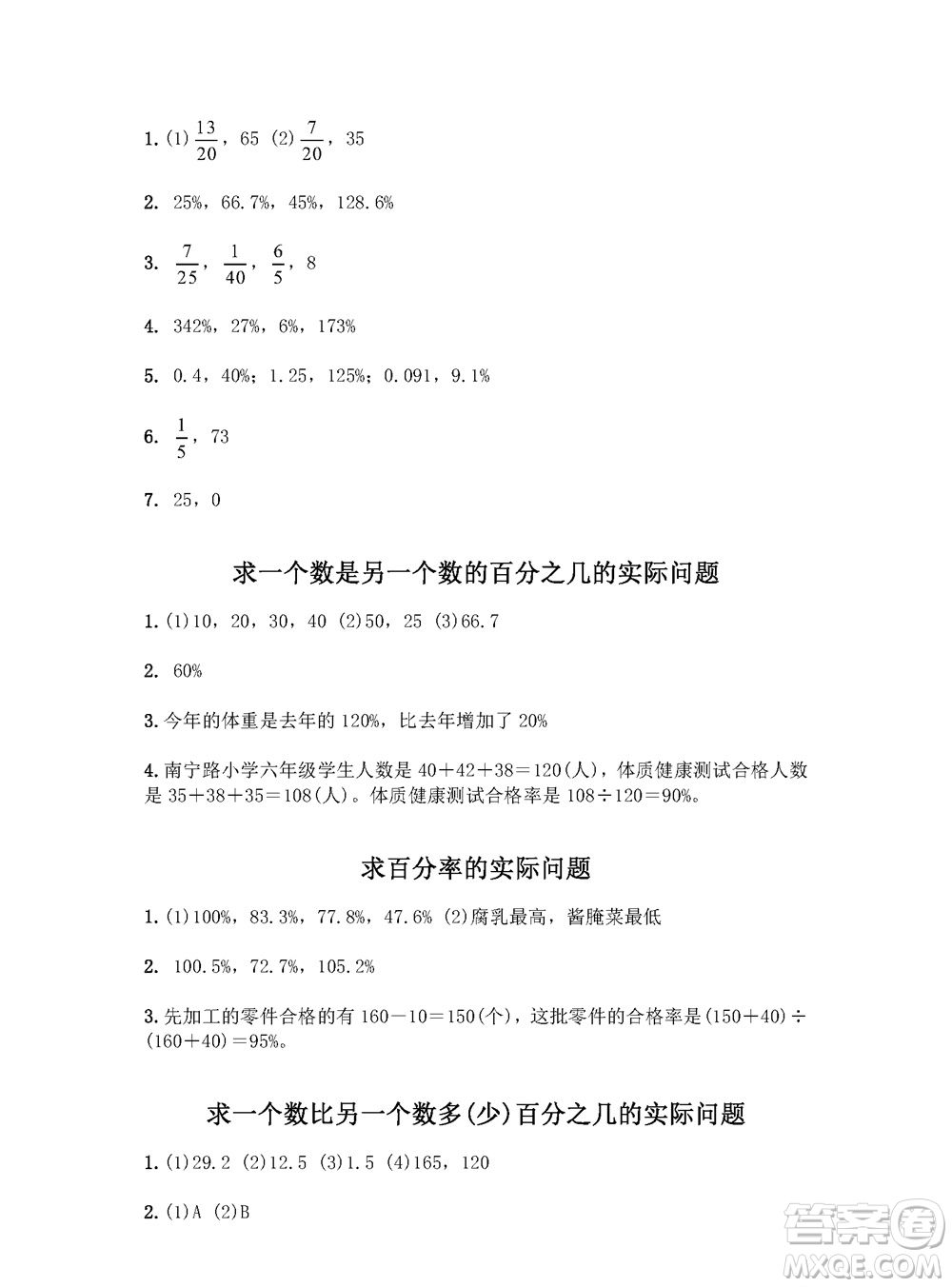 江蘇鳳凰教育出版社2023年秋練習(xí)與測(cè)試小學(xué)數(shù)學(xué)六年級(jí)上冊(cè)蘇教版參考答案