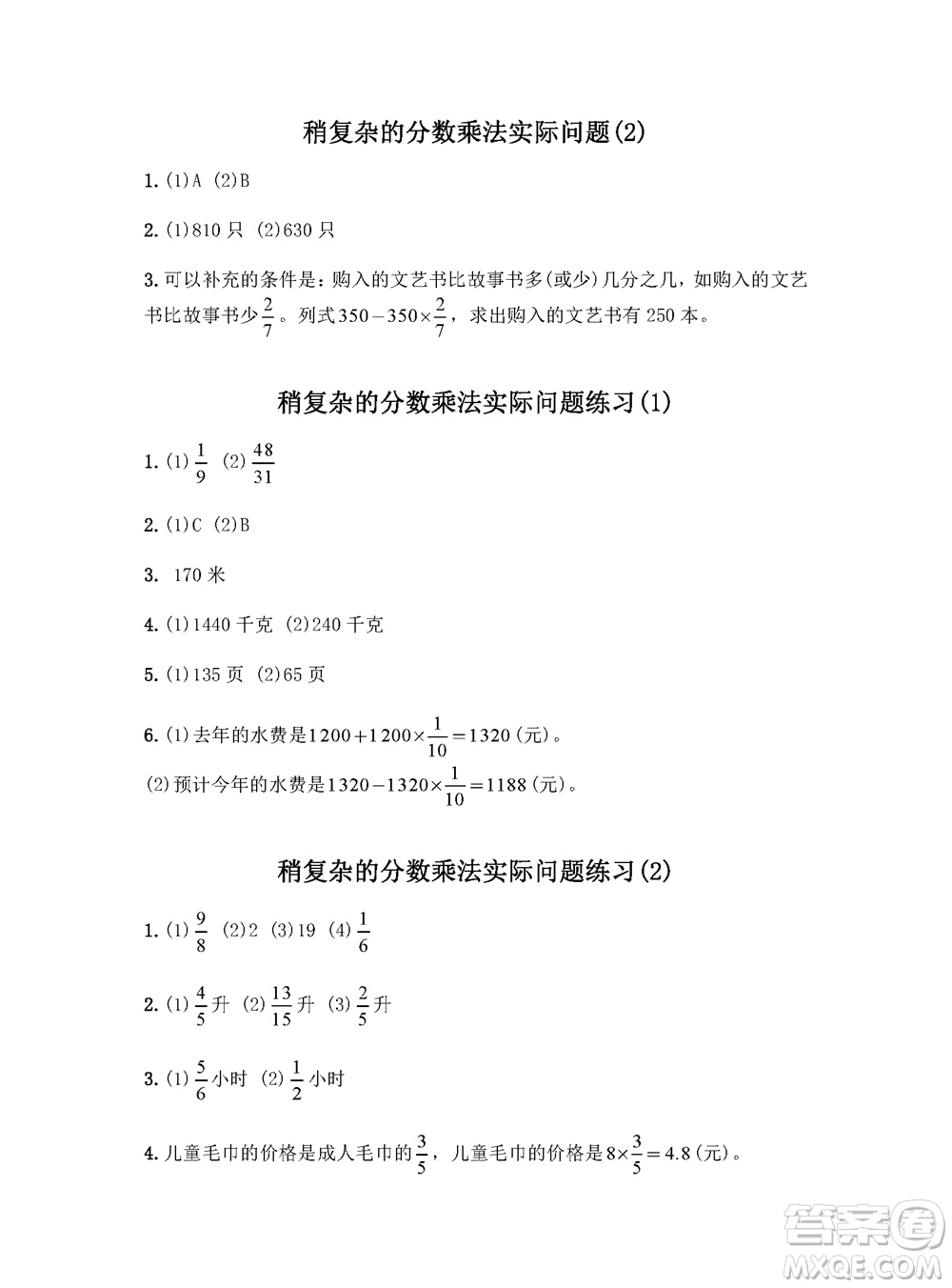 江蘇鳳凰教育出版社2023年秋練習(xí)與測(cè)試小學(xué)數(shù)學(xué)六年級(jí)上冊(cè)蘇教版參考答案