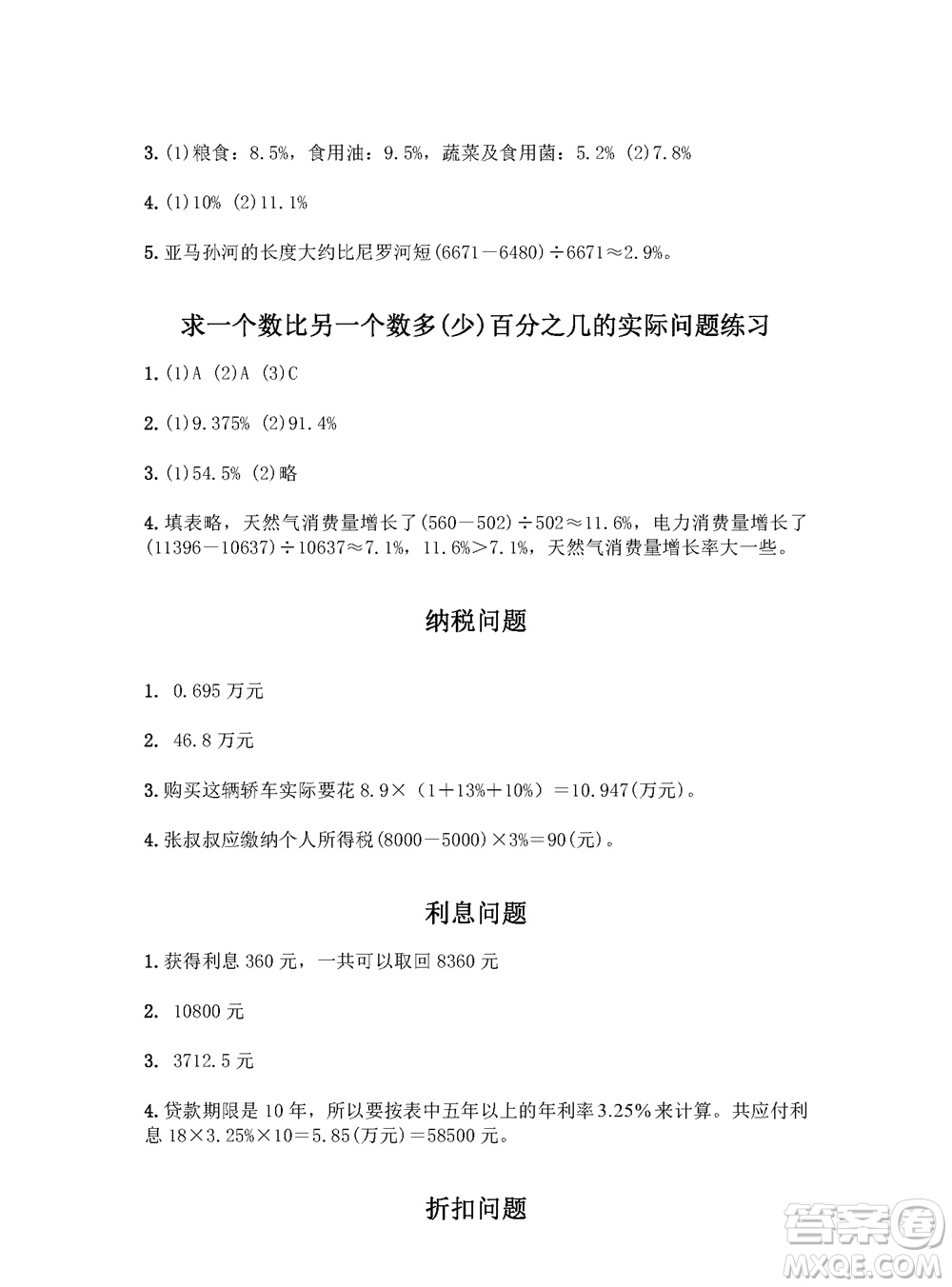 江蘇鳳凰教育出版社2023年秋練習(xí)與測(cè)試小學(xué)數(shù)學(xué)六年級(jí)上冊(cè)蘇教版參考答案