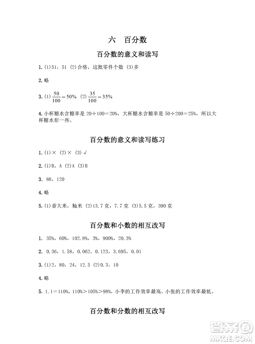 江蘇鳳凰教育出版社2023年秋練習(xí)與測(cè)試小學(xué)數(shù)學(xué)六年級(jí)上冊(cè)蘇教版參考答案