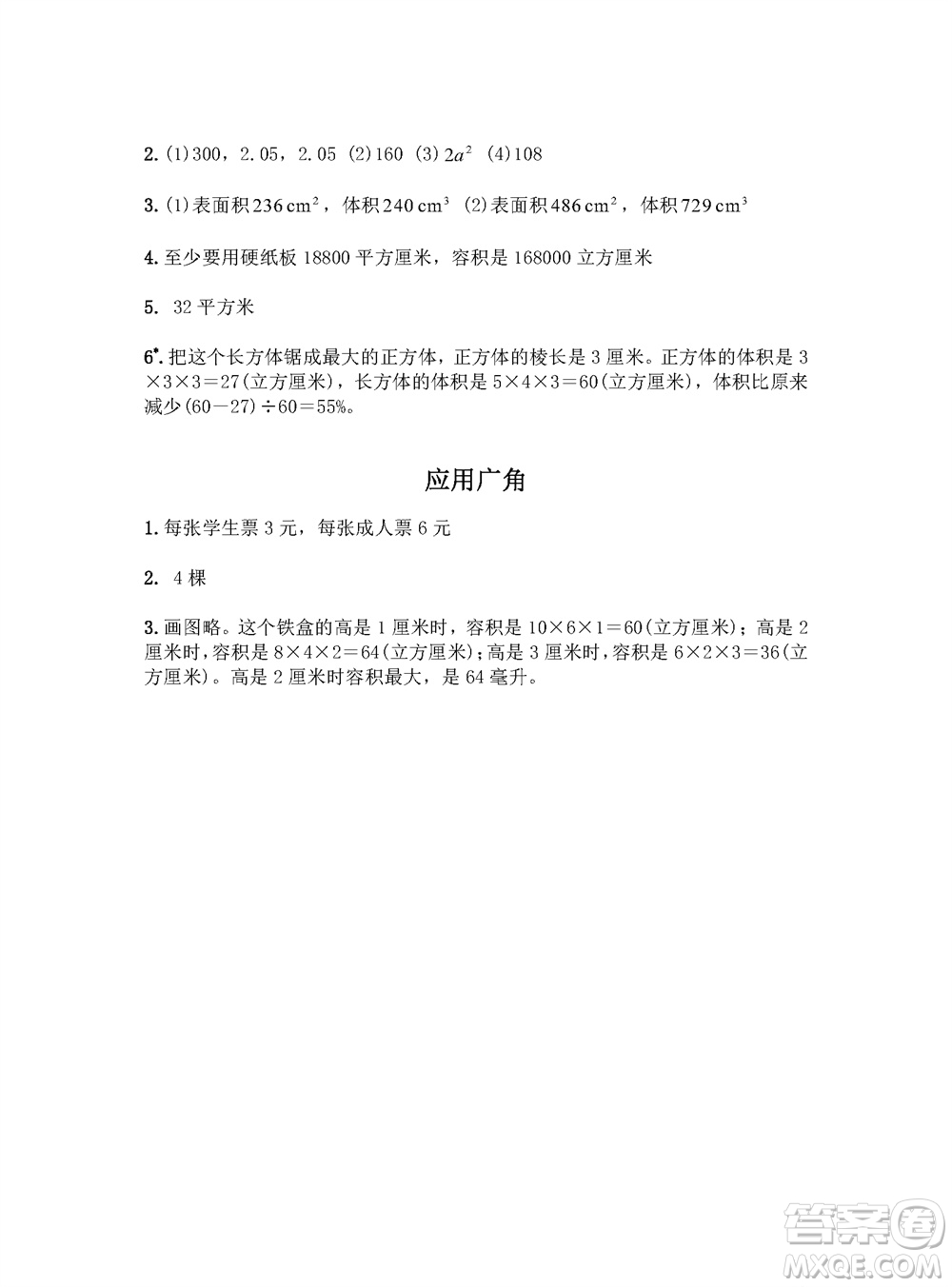 江蘇鳳凰教育出版社2023年秋練習(xí)與測(cè)試小學(xué)數(shù)學(xué)六年級(jí)上冊(cè)蘇教版參考答案