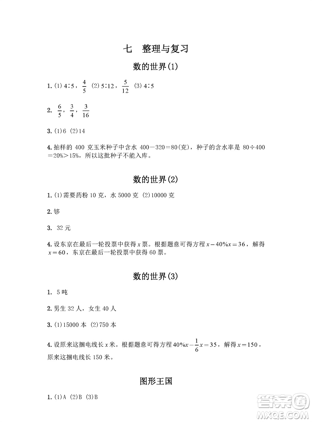 江蘇鳳凰教育出版社2023年秋練習(xí)與測(cè)試小學(xué)數(shù)學(xué)六年級(jí)上冊(cè)蘇教版參考答案