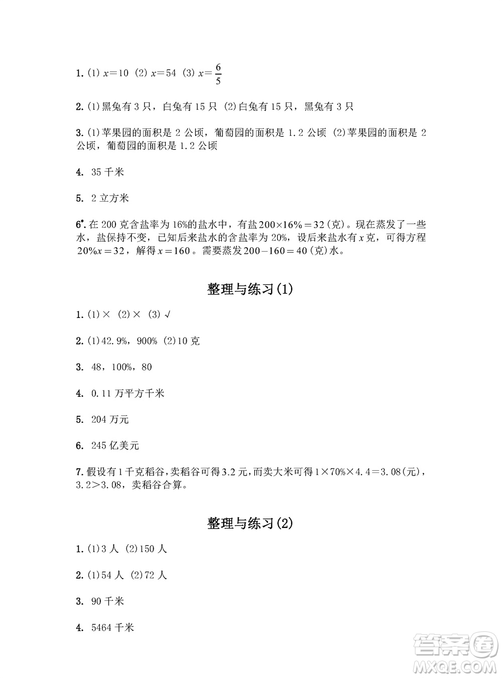 江蘇鳳凰教育出版社2023年秋練習(xí)與測(cè)試小學(xué)數(shù)學(xué)六年級(jí)上冊(cè)蘇教版參考答案