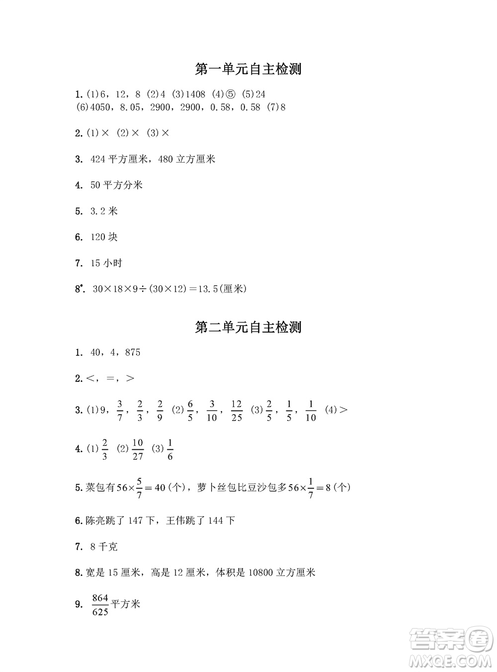 江蘇鳳凰教育出版社2023年秋練習(xí)與測(cè)試小學(xué)數(shù)學(xué)六年級(jí)上冊(cè)蘇教版參考答案