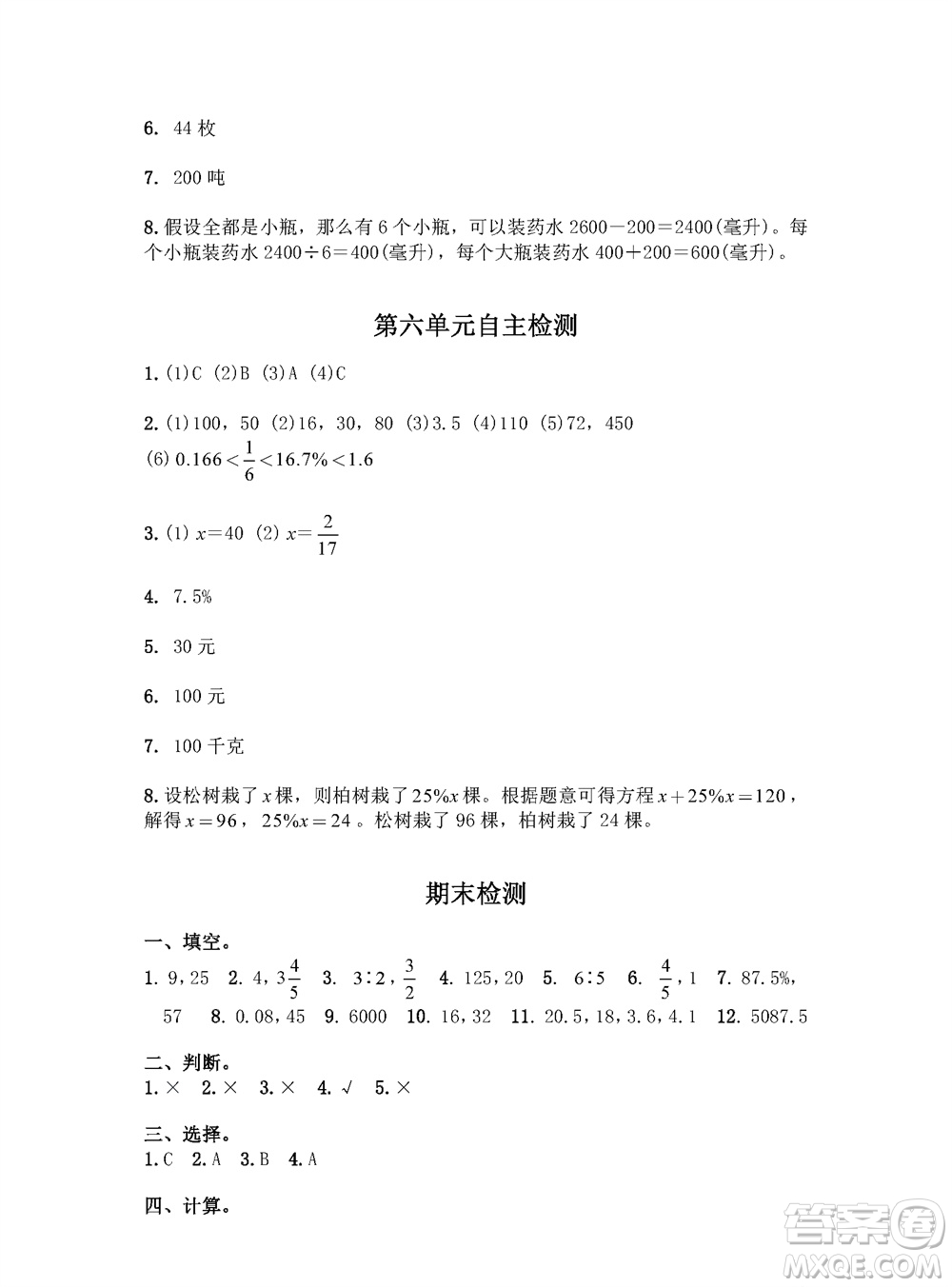 江蘇鳳凰教育出版社2023年秋練習(xí)與測(cè)試小學(xué)數(shù)學(xué)六年級(jí)上冊(cè)蘇教版參考答案