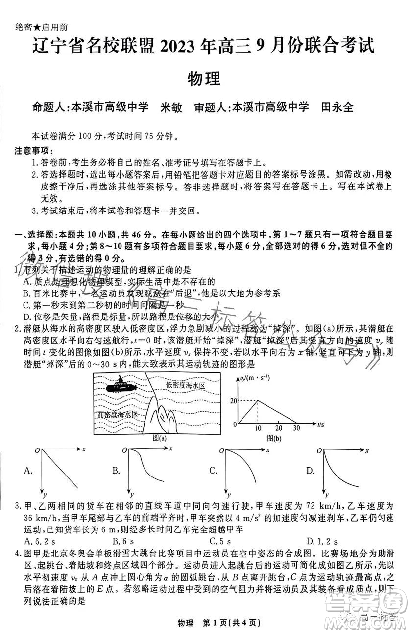 遼寧省名校聯(lián)盟2023年高三9月份聯(lián)合考試物理試卷答案