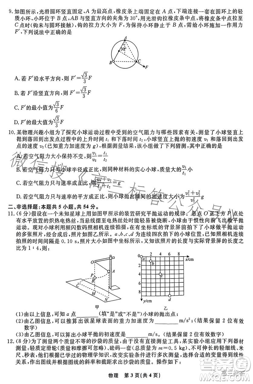 遼寧省名校聯(lián)盟2023年高三9月份聯(lián)合考試物理試卷答案