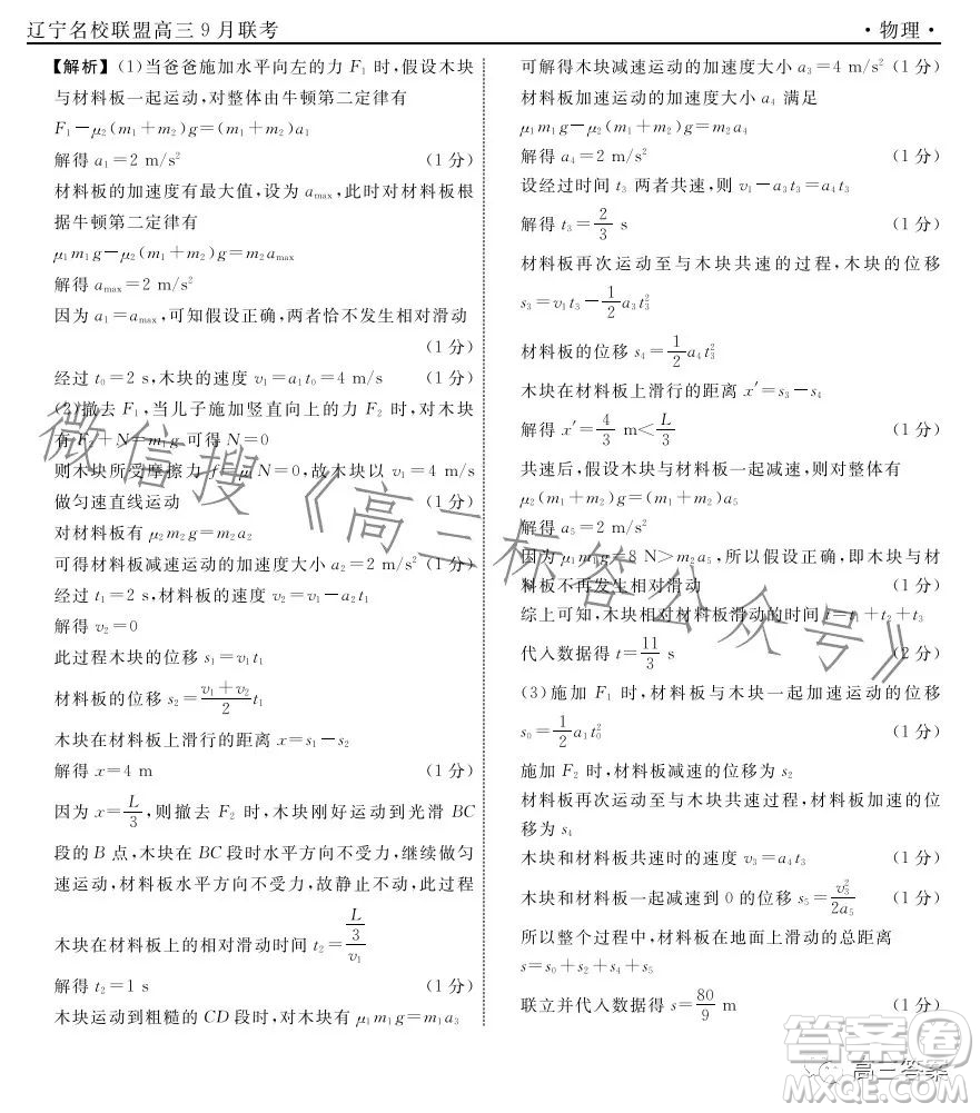 遼寧省名校聯(lián)盟2023年高三9月份聯(lián)合考試物理試卷答案