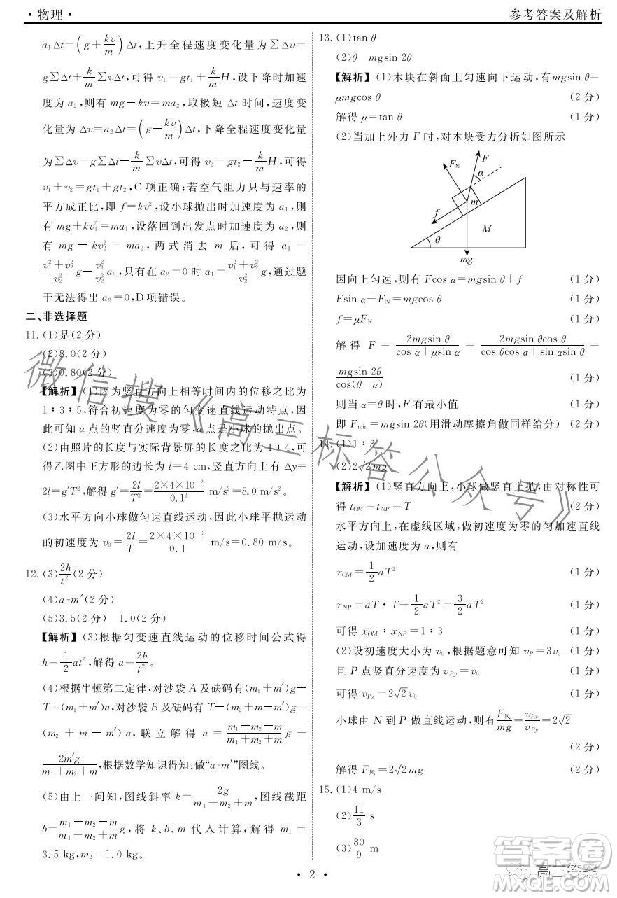 遼寧省名校聯(lián)盟2023年高三9月份聯(lián)合考試物理試卷答案