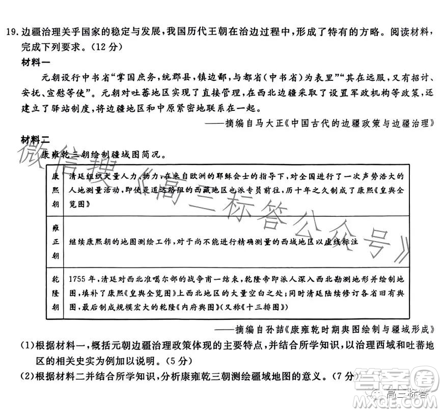 遼寧省名校聯(lián)盟2023年高三9月份聯(lián)合考試歷史試卷答案