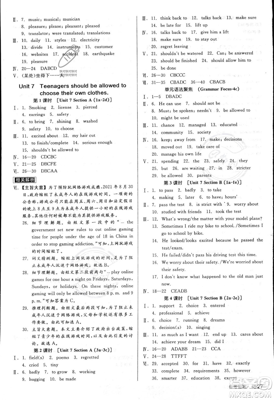 陽光出版社2023年秋季全品作業(yè)本九年級英語全一冊人教版答案