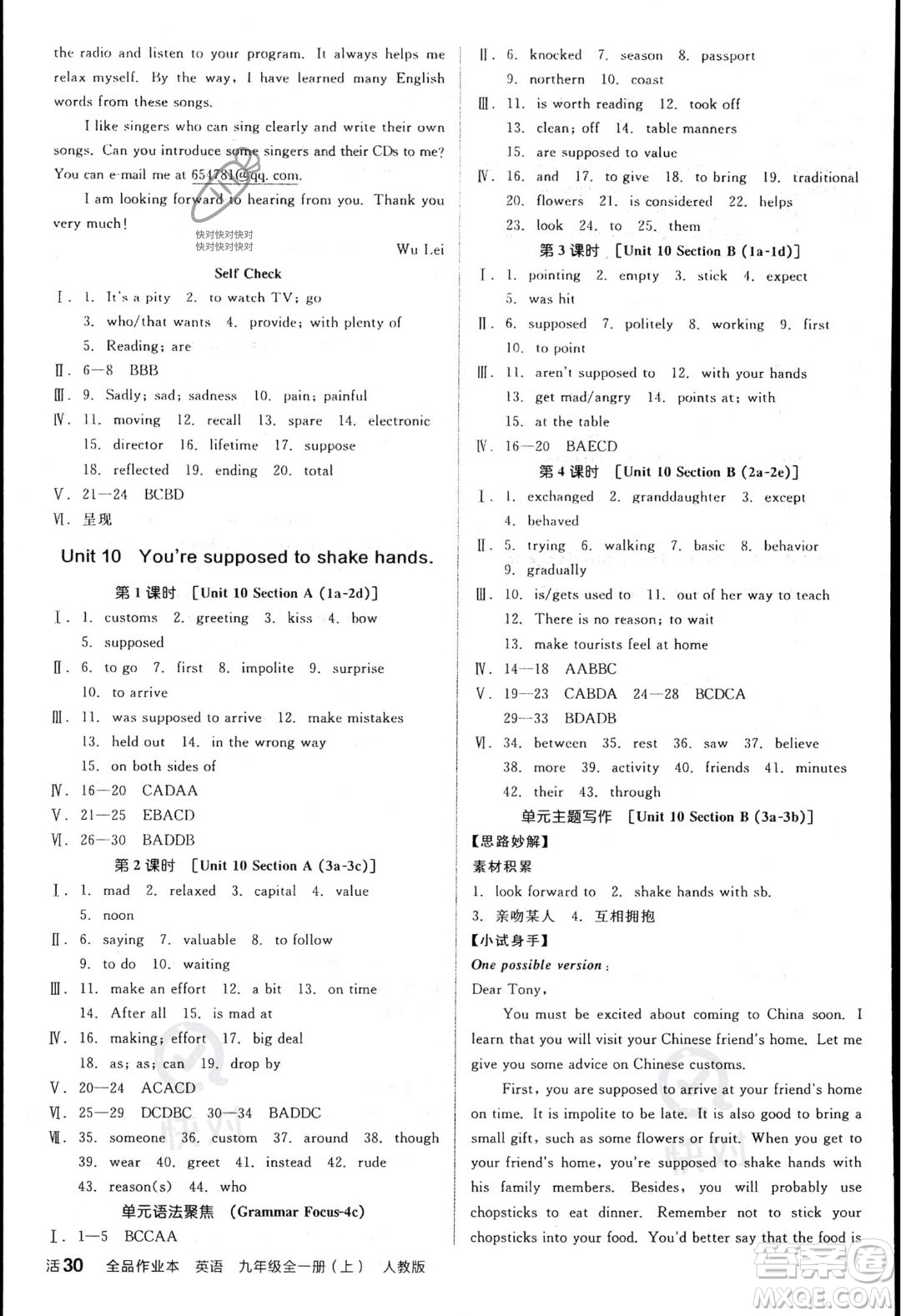 陽光出版社2023年秋季全品作業(yè)本九年級英語全一冊人教版答案