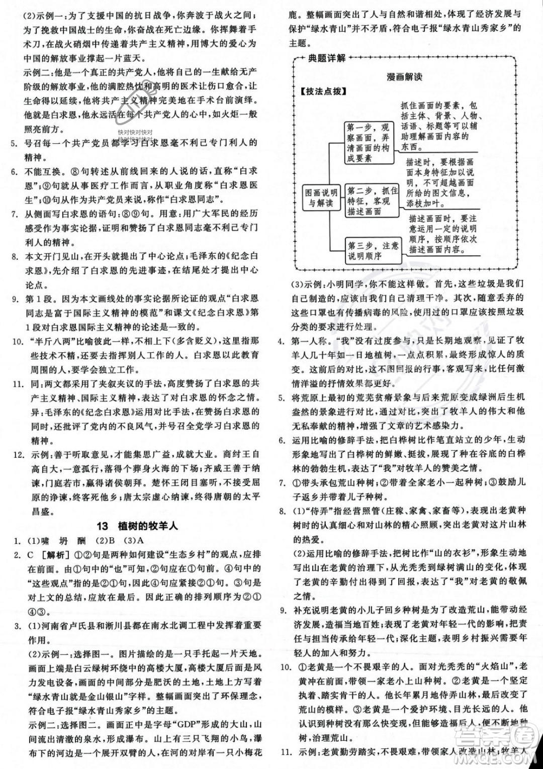 沈陽出版社2023年秋季全品作業(yè)本七年級語文上冊通用版河南專版答案