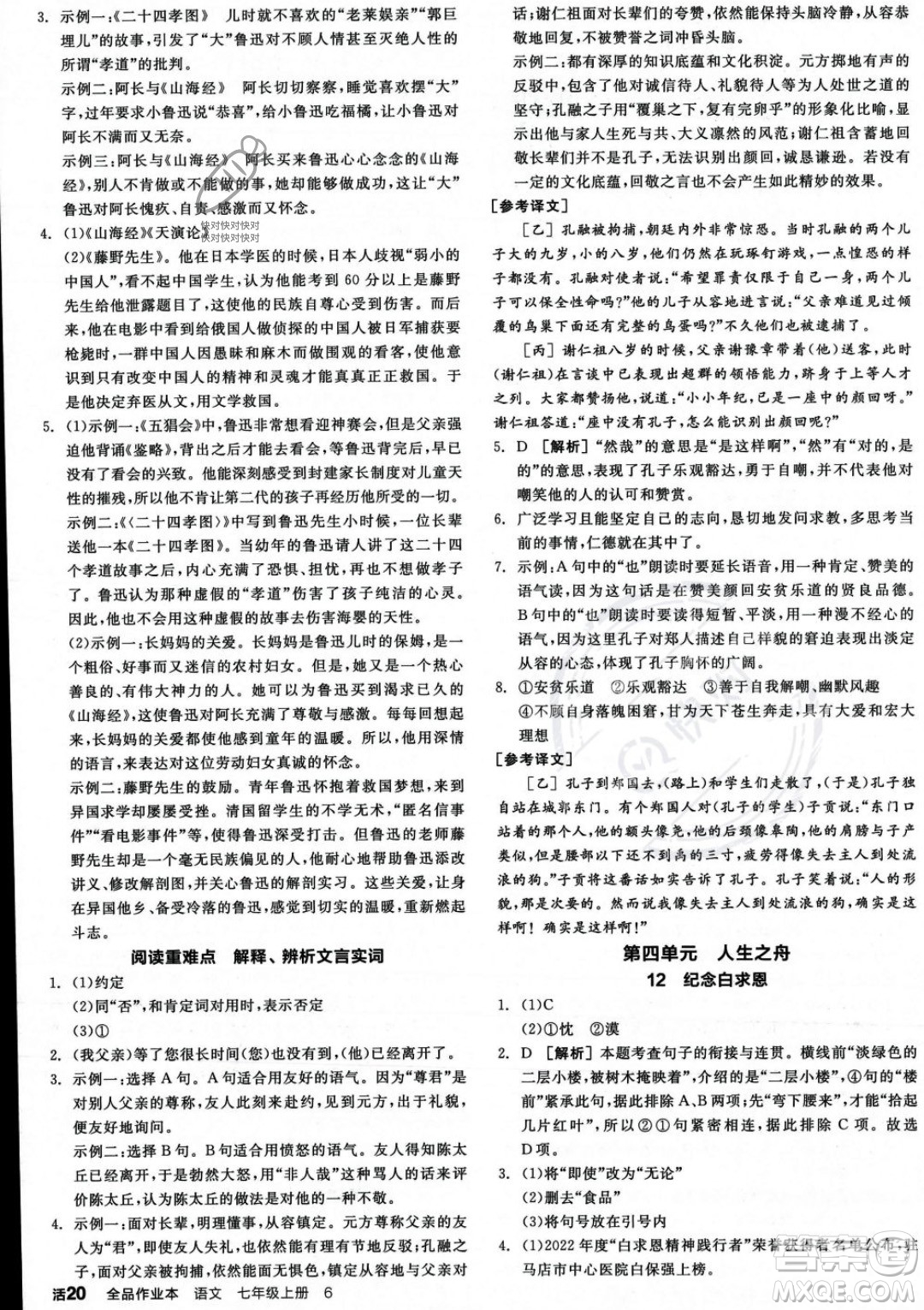 沈陽出版社2023年秋季全品作業(yè)本七年級語文上冊通用版河南專版答案