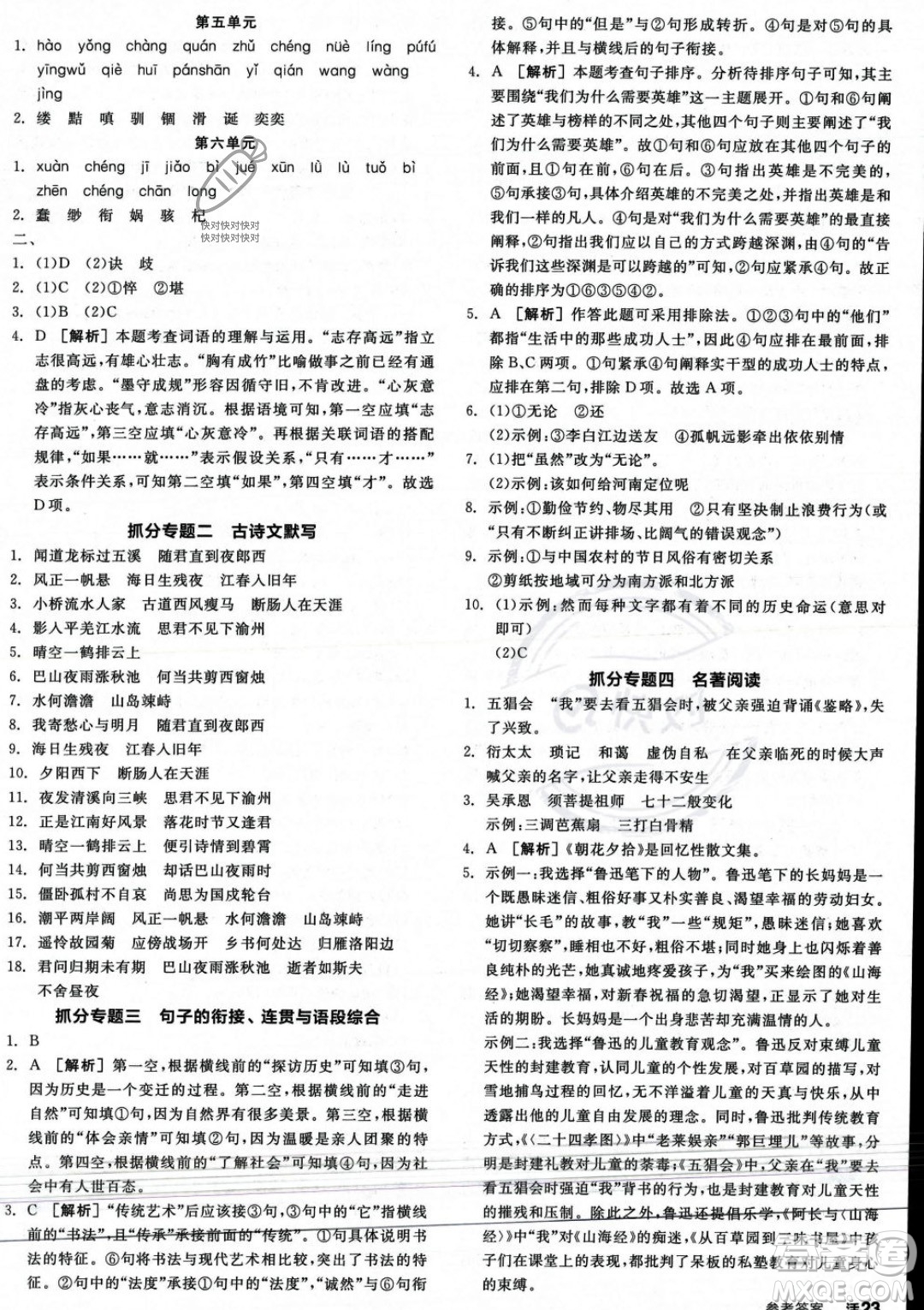 沈陽出版社2023年秋季全品作業(yè)本七年級語文上冊通用版河南專版答案