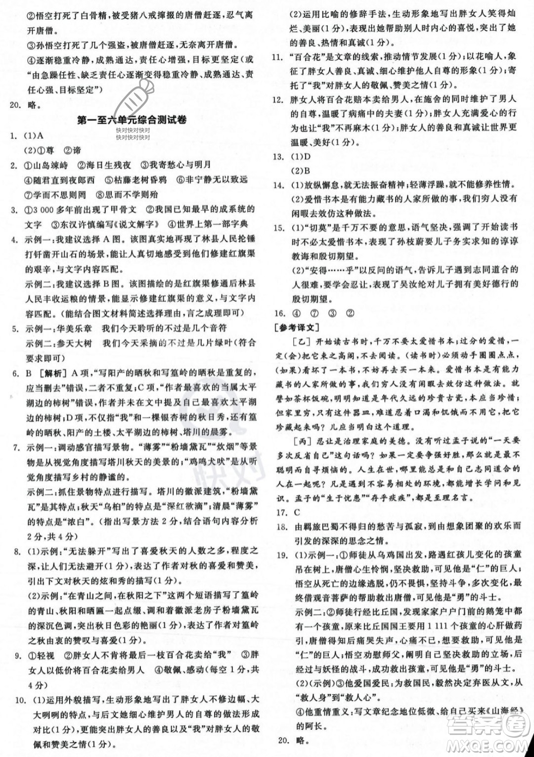 沈陽出版社2023年秋季全品作業(yè)本七年級語文上冊通用版河南專版答案