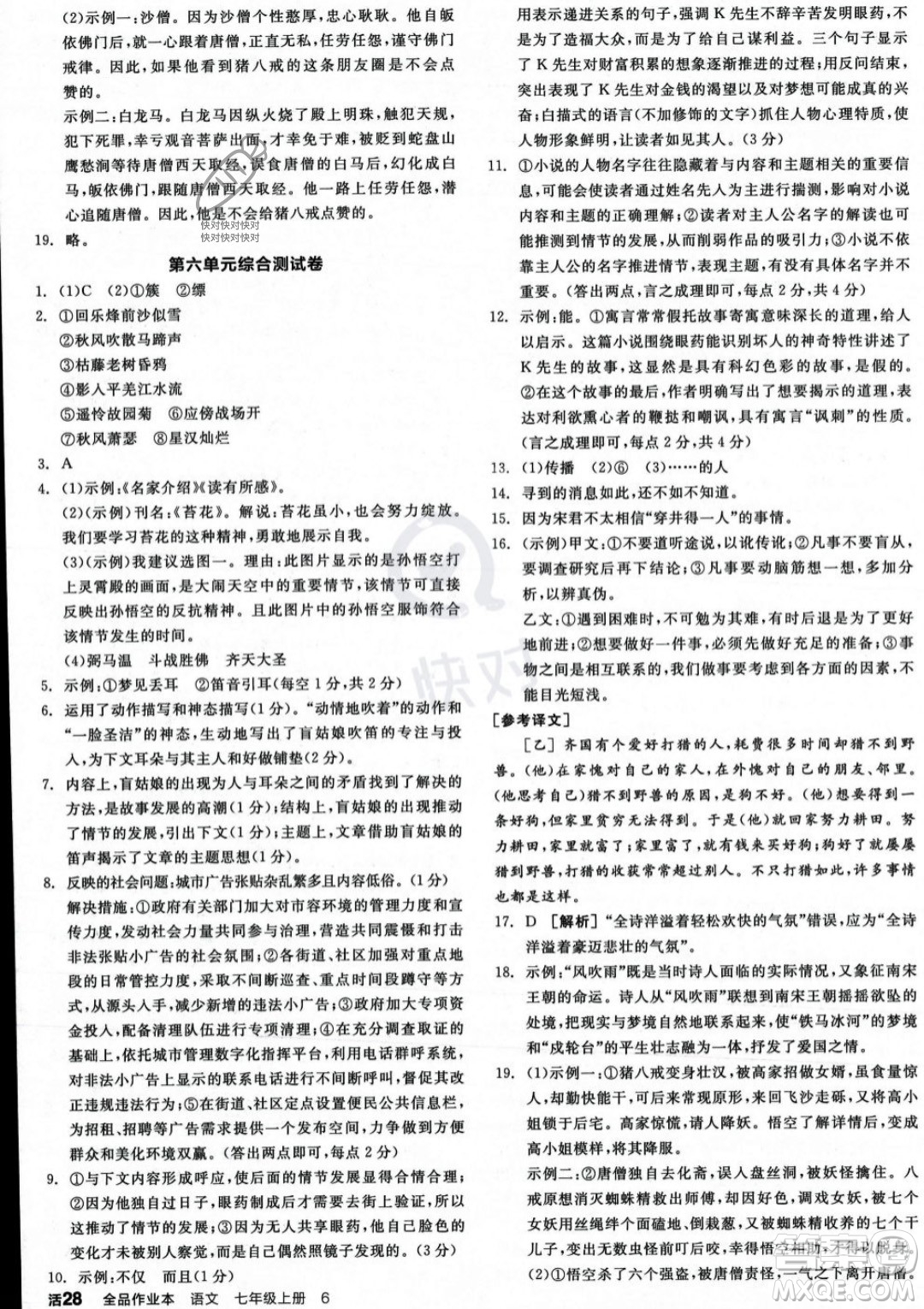 沈陽出版社2023年秋季全品作業(yè)本七年級語文上冊通用版河南專版答案