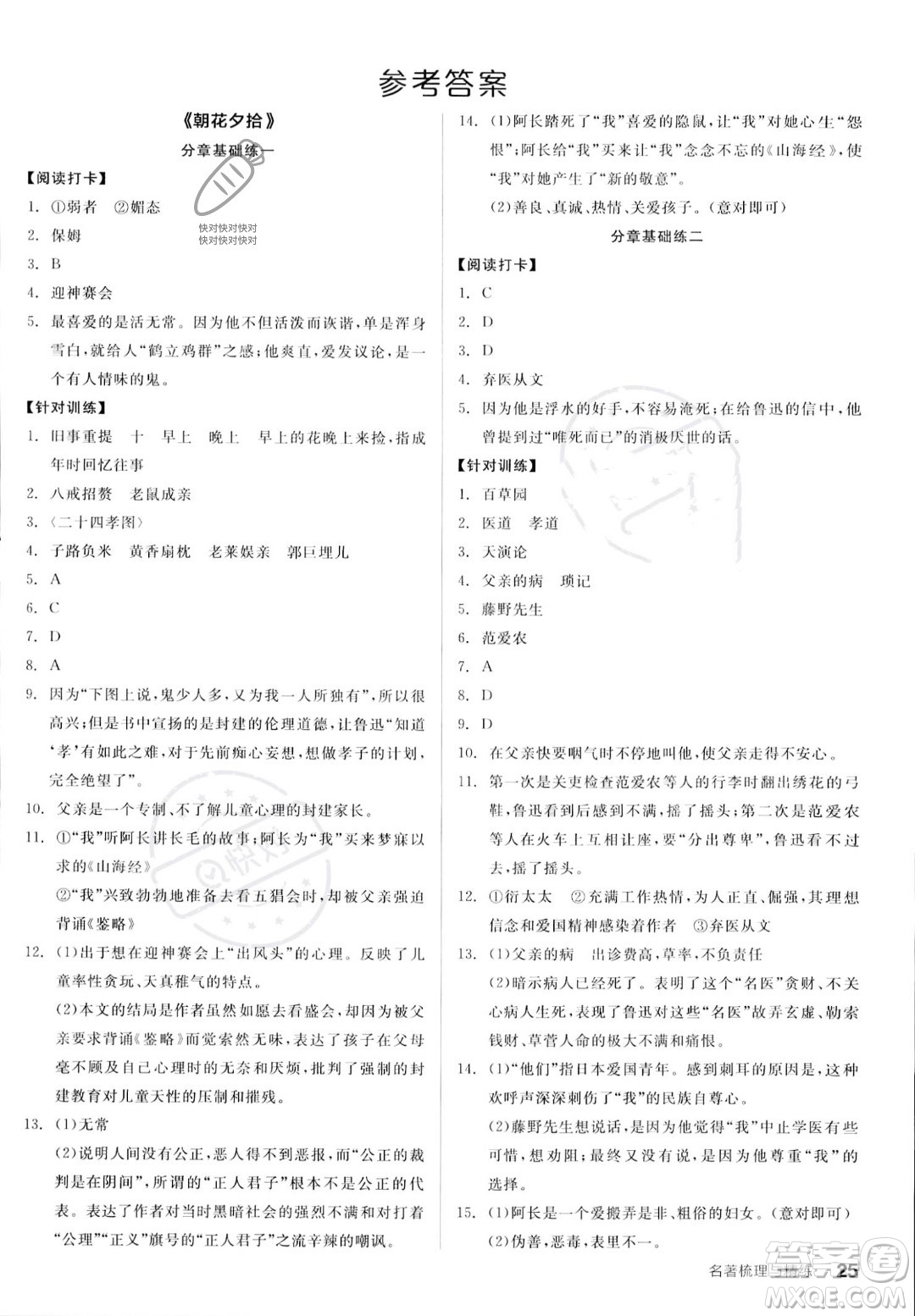 沈陽出版社2023年秋季全品作業(yè)本七年級語文上冊通用版山西專版答案