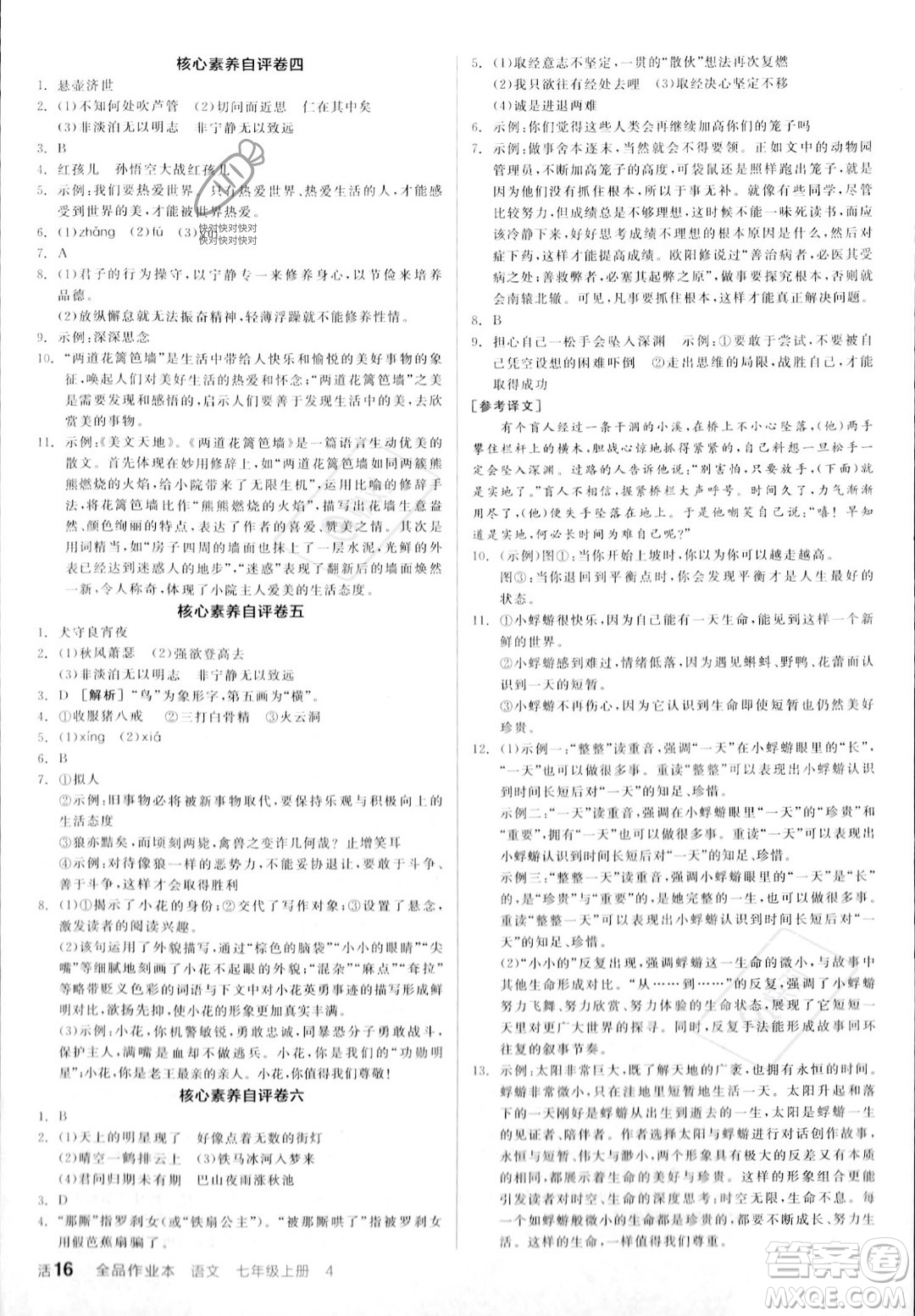 沈陽出版社2023年秋季全品作業(yè)本七年級語文上冊通用版山西專版答案