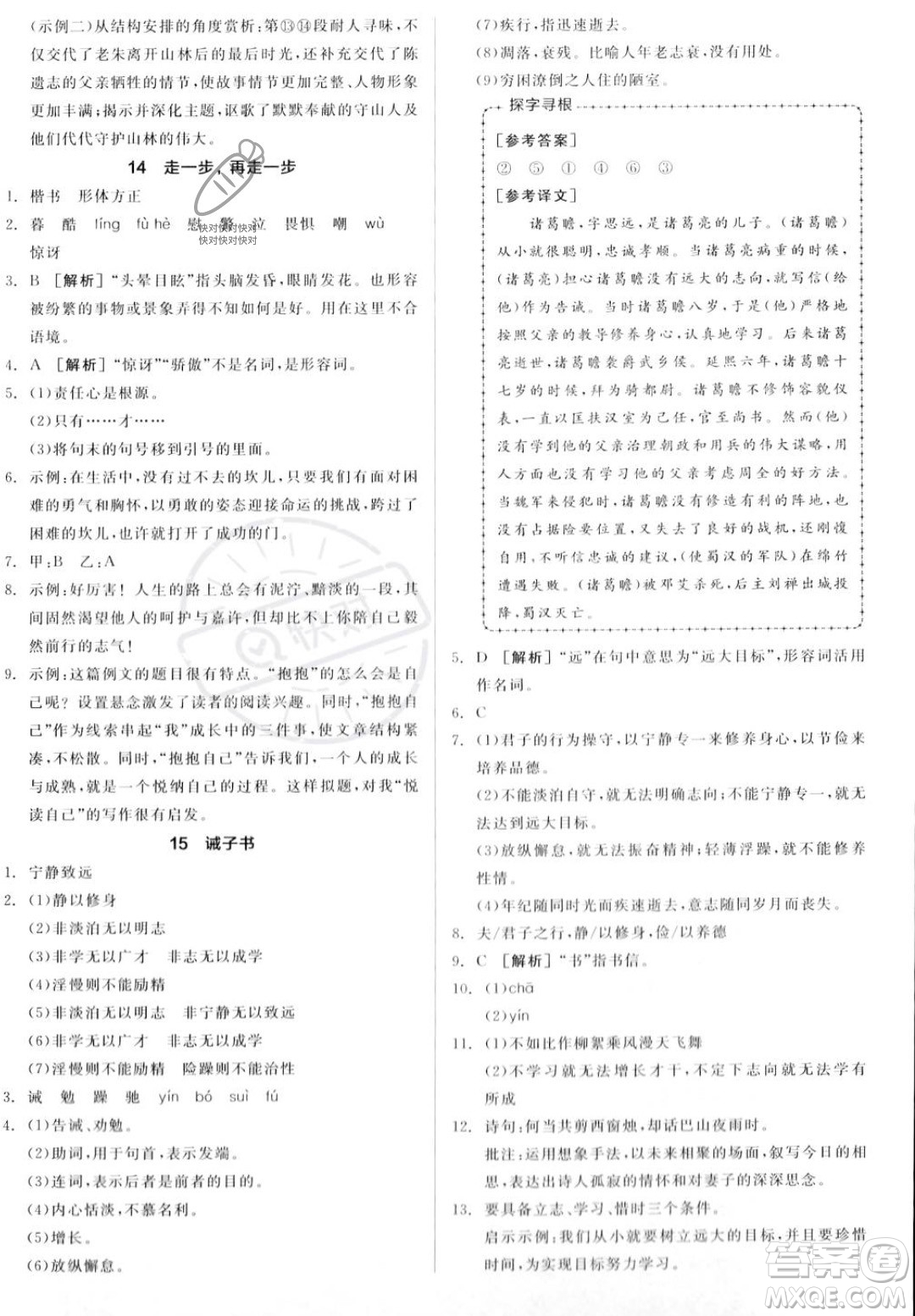 沈陽出版社2023年秋季全品作業(yè)本七年級語文上冊通用版山西專版答案