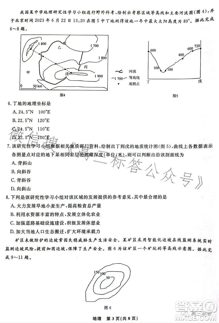 遼寧省名校聯(lián)盟2023年高三9月份聯(lián)合考試地理試卷答案