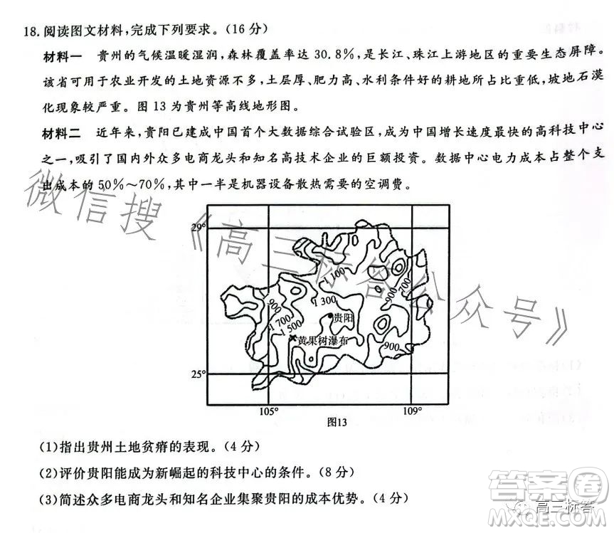 遼寧省名校聯(lián)盟2023年高三9月份聯(lián)合考試地理試卷答案