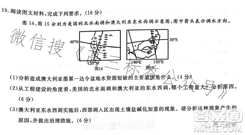 遼寧省名校聯(lián)盟2023年高三9月份聯(lián)合考試地理試卷答案