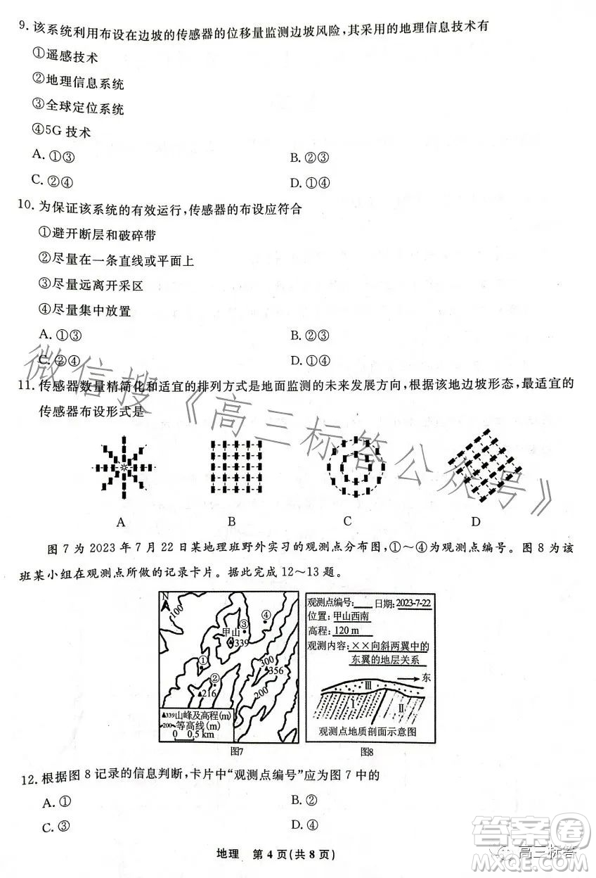 遼寧省名校聯(lián)盟2023年高三9月份聯(lián)合考試地理試卷答案