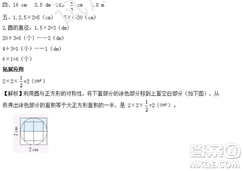 2023年秋學(xué)習(xí)方法報(bào)小學(xué)數(shù)學(xué)六年級(jí)上冊(cè)第1期北師大版參考答案