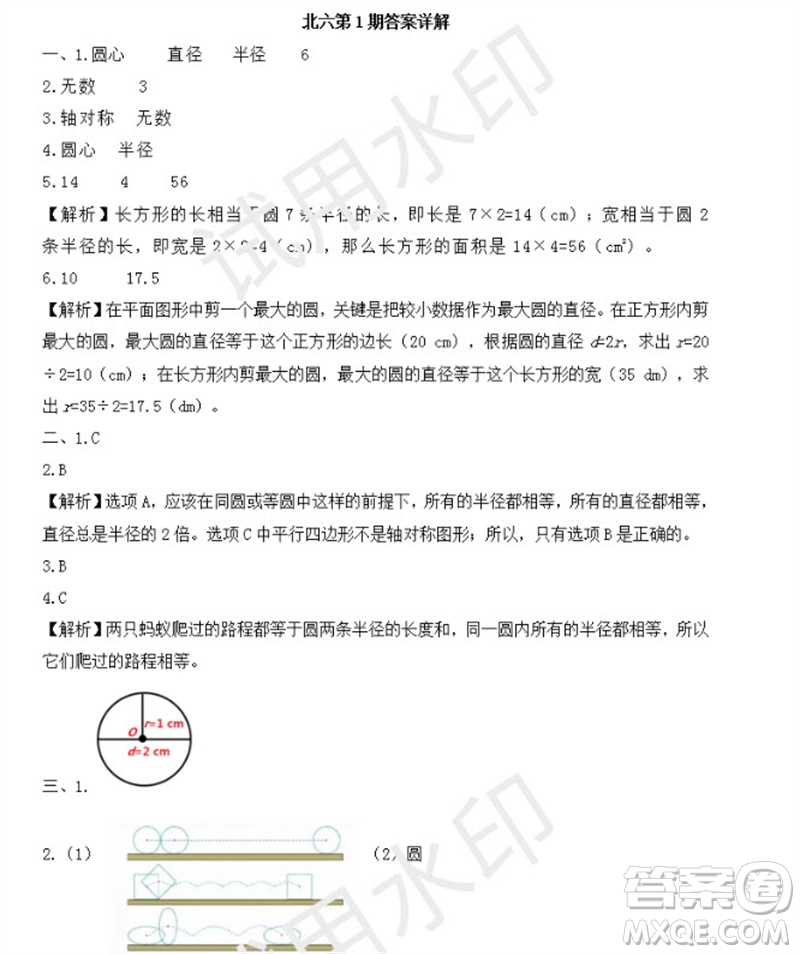 2023年秋學(xué)習(xí)方法報(bào)小學(xué)數(shù)學(xué)六年級(jí)上冊(cè)第1期北師大版參考答案